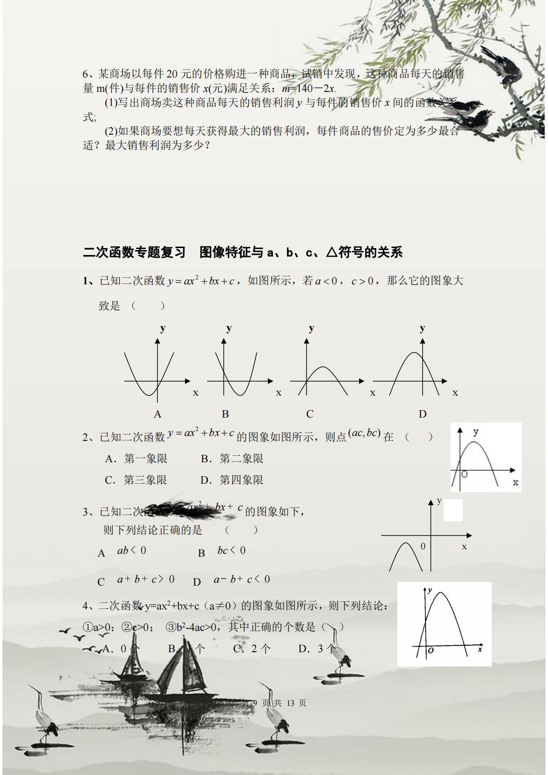 初三数学二次函数重点总结,初三数学二次函数精讲