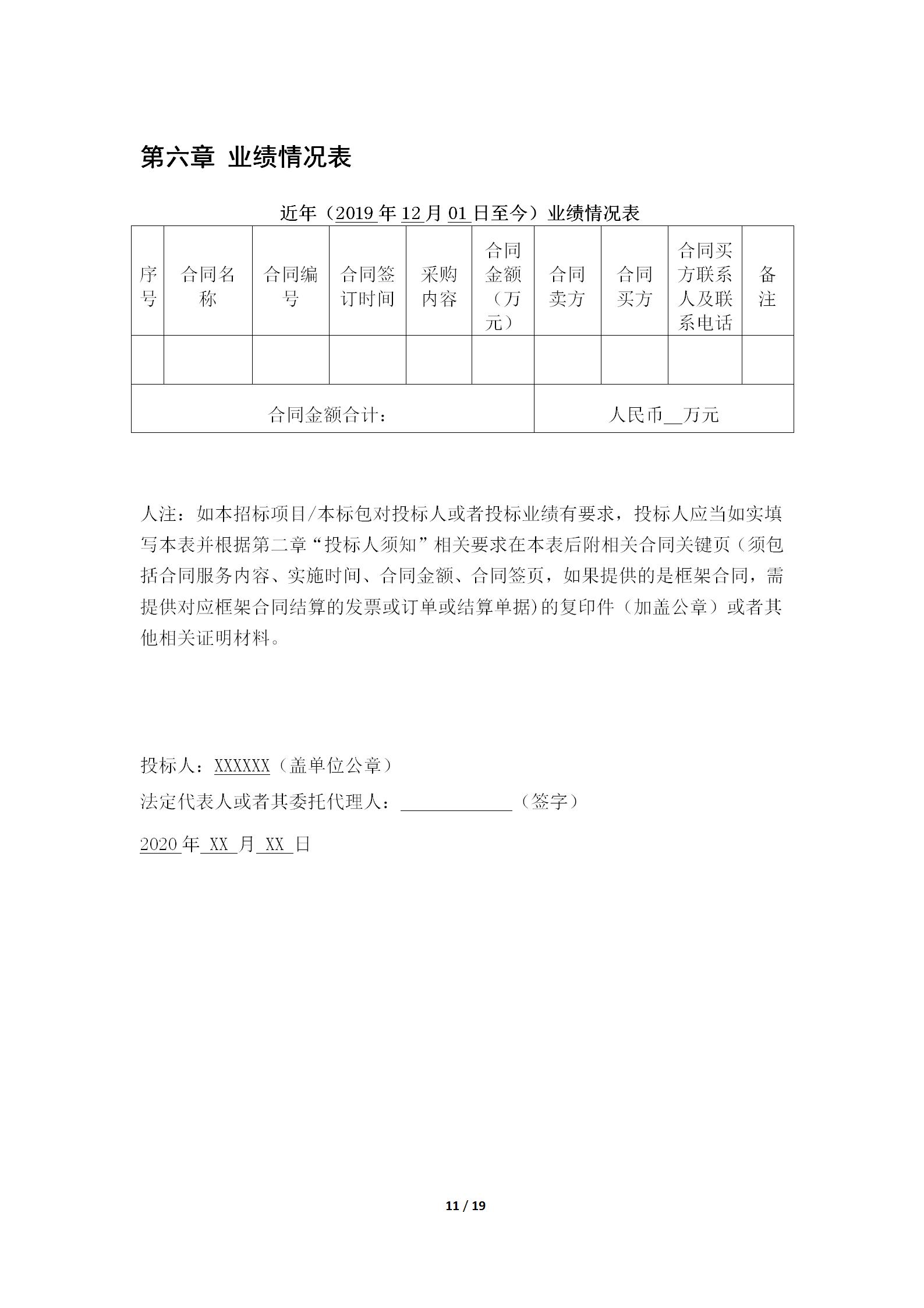 标书编辑模板,标书范文