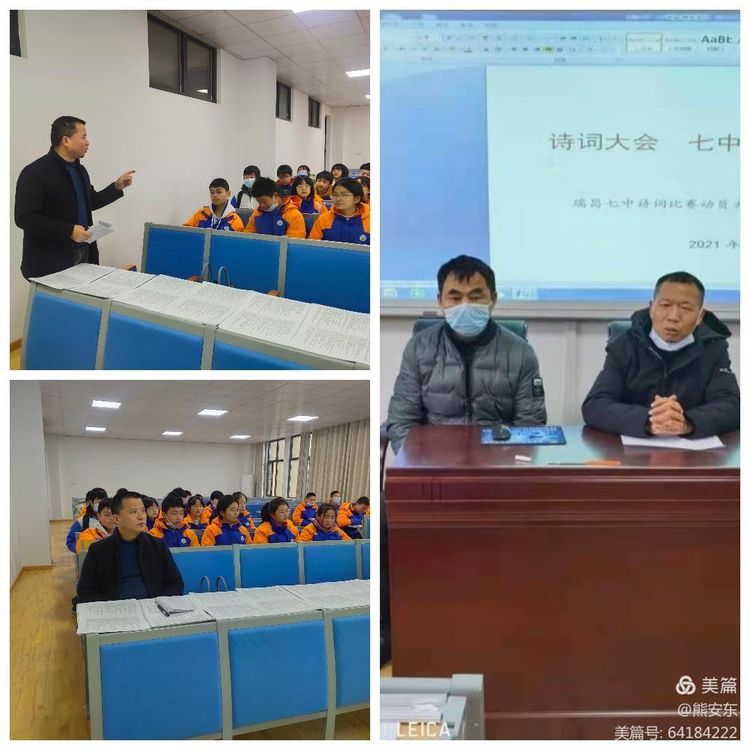瑞昌市第七中学演讲,瑞昌诗词大会