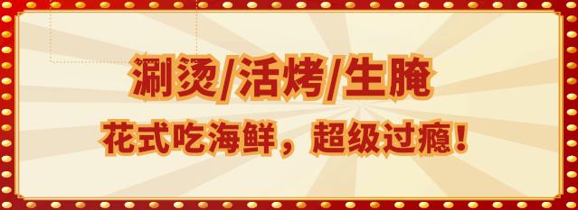 长沙正宗打边炉,海鲜卖出白菜价,人均只要2位数