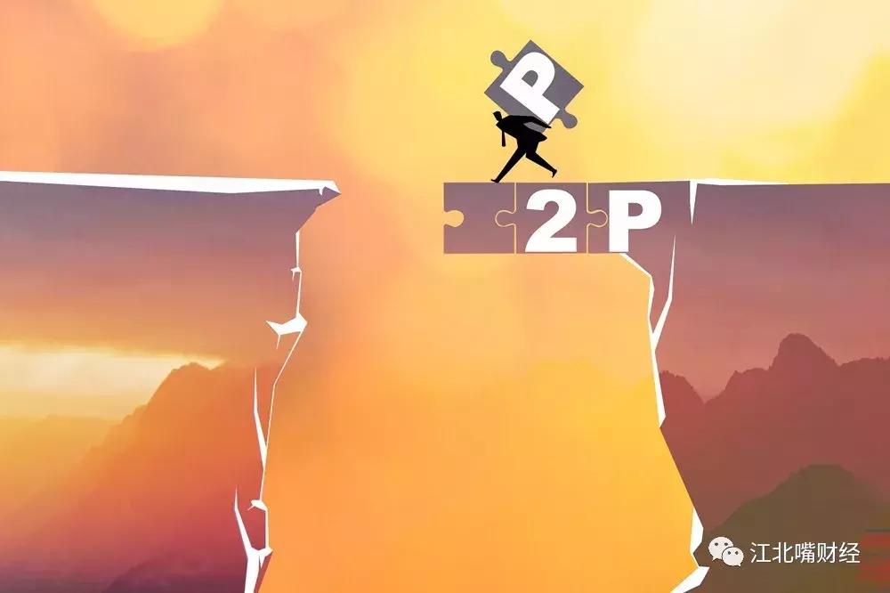p2p是否已经穷途末路,p2p从业者何去何从
