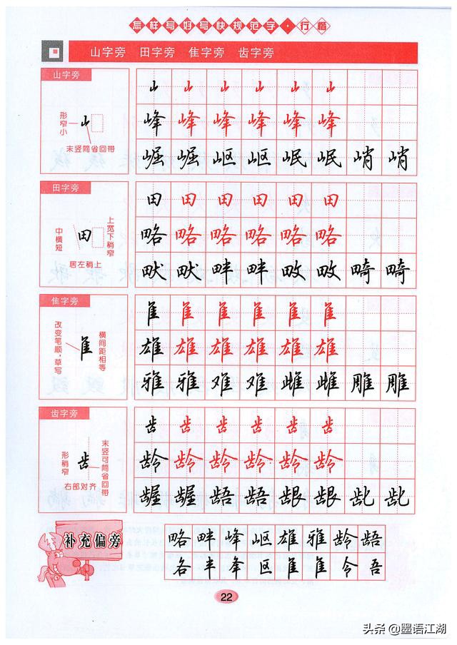 零基础怎么练行楷字帖,华夏万卷吴玉生行楷字帖使用方法