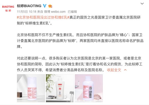 协和医院生产的维e乳,关于协和维e乳