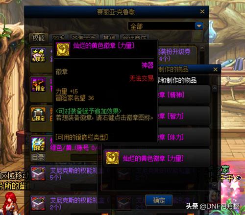 dnf继承后的装备就不可以再继承了,dnf什么装备可继承