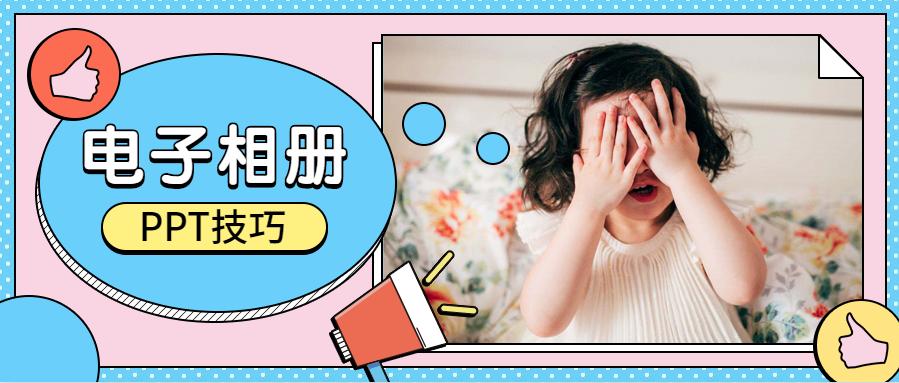 ppt怎么制作电子稿,ppt如何制作课程视频