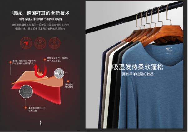 德国新型细旦纤维成市场宠儿七匹狼针纺打造男士保暖内衣新玩法