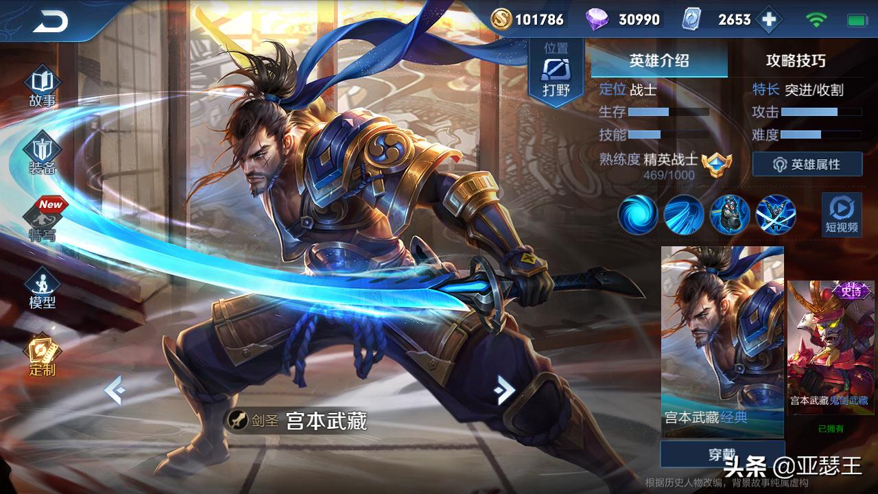 王者荣耀小矛宫本武藏出装铭文,王者荣耀边路宫本武藏出装铭文