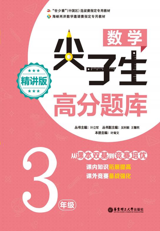 尖子生题库五年级下册数学答案,1-6年级数学期末尖子生都在练
