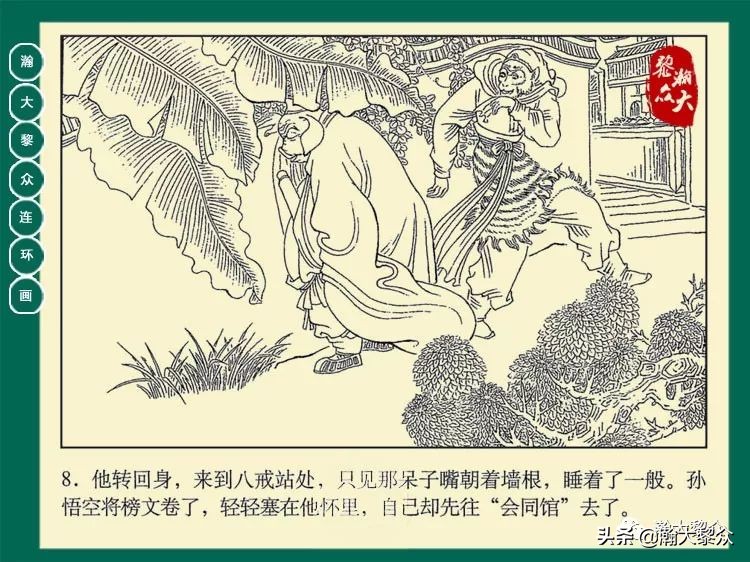 瀚大黎众连环画西游记全集,瀚大黎众西游记连环画