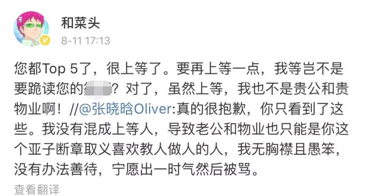 作家张晓晗一则发文把自己推上“风口浪尖”，被指炫富还抄袭