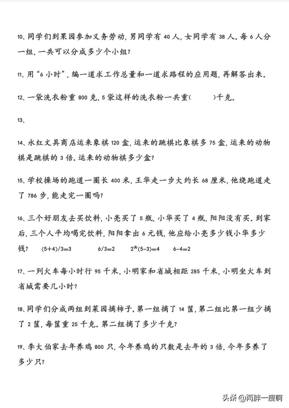 三年级必考100题数学上册应用题,三年级数学应用题专项练习49页