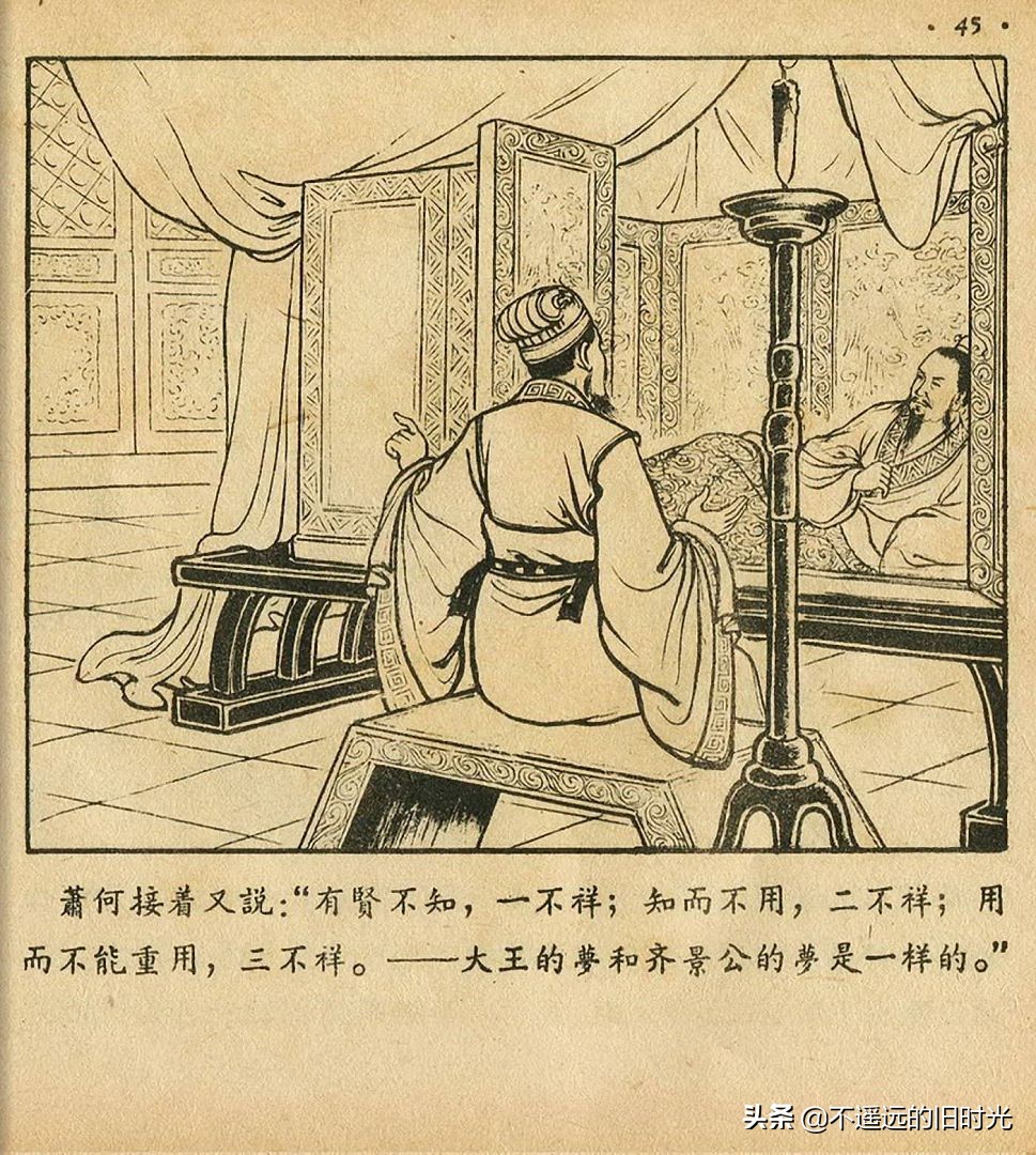 萧何月下追韩信素描,连环画萧何月下追韩信pdf