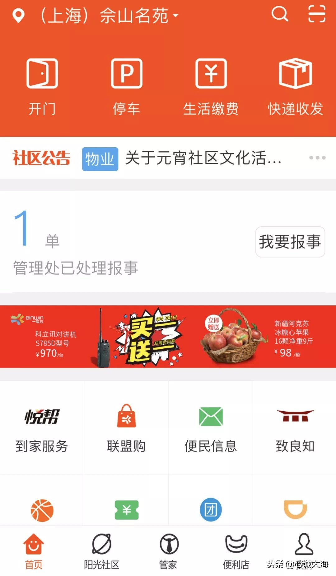 物业软件app推荐,物业管理软件app排行榜