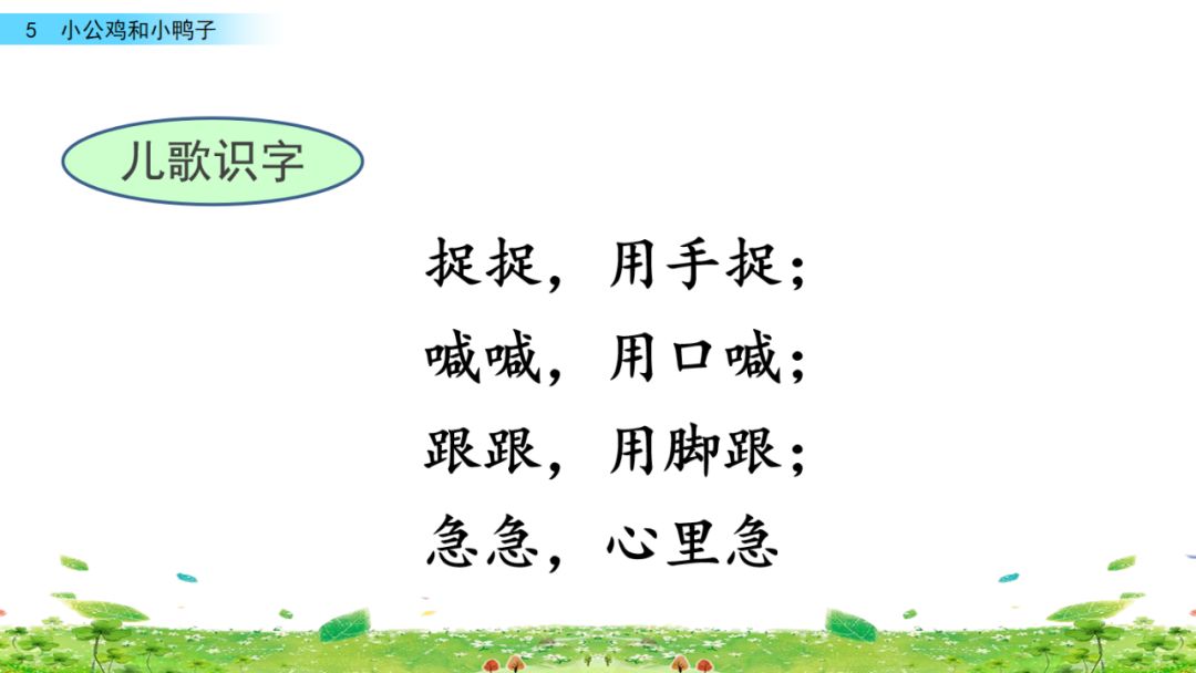 小公鸡和小鸭子一年级下册视频,一年级下语文小公鸡和小鸭子讲解