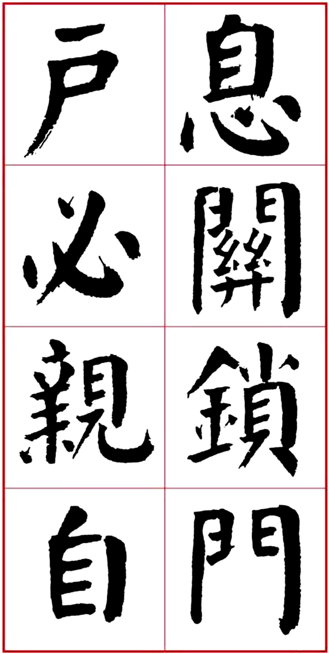 华世奎颜楷书房对联作品,华世奎朱子家训书法作品