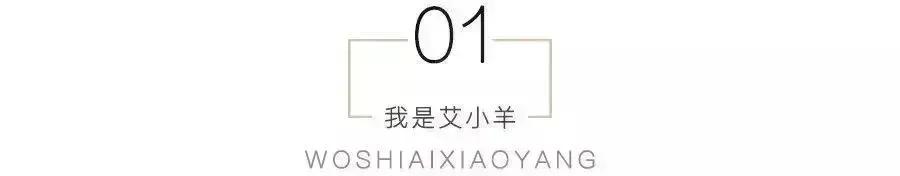 许婧的生活现状,艾小羊往后余生