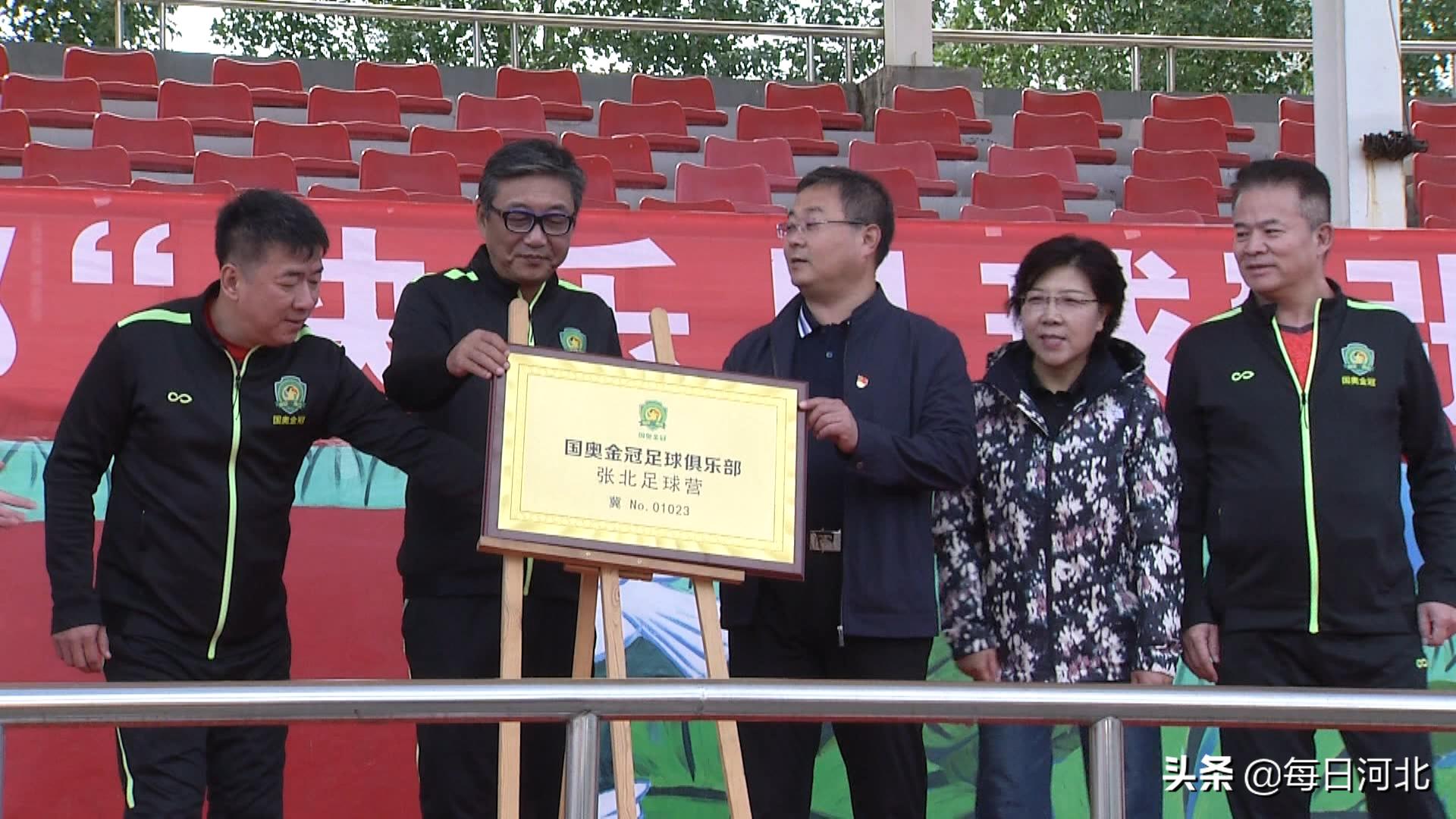 国奥金冠足球俱乐部“快乐足球”主题活动走进张北县