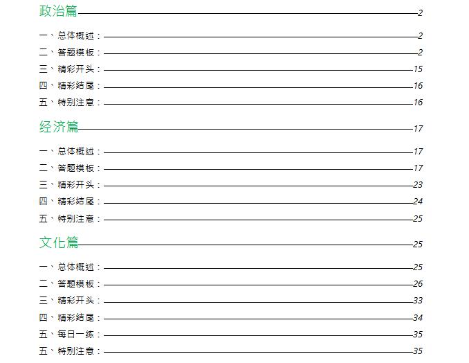 万能开头和万能结尾申论,申论开头结尾万能背诵