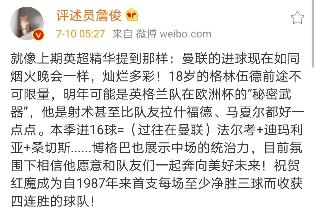 曼联曼城詹俊2-0,曼联3-2绝杀利物浦詹俊