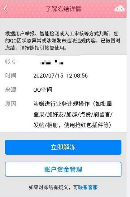 腾讯qq无故冻结账号新进展,腾讯无故冻结qq账号是否可以申诉