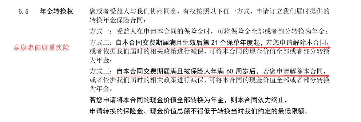 人寿国寿福和太平洋金诺优享,金诺优享国寿福臻享版对比