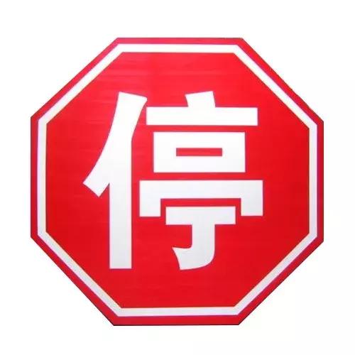 记住这五个交通标志路上更安全,解读常见的交通标志