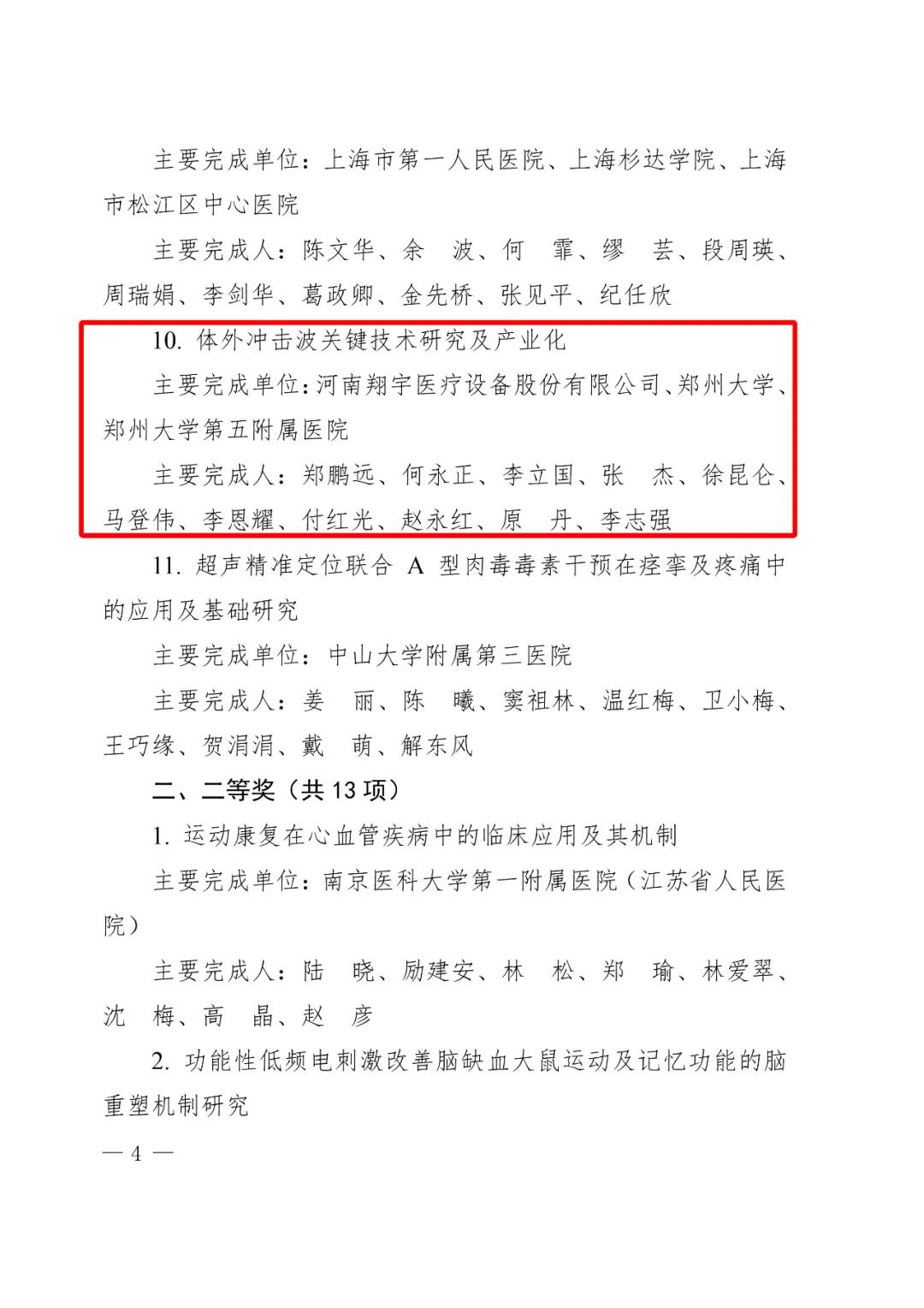 体外冲击波应用,体外冲击波疗法在康复科的应用