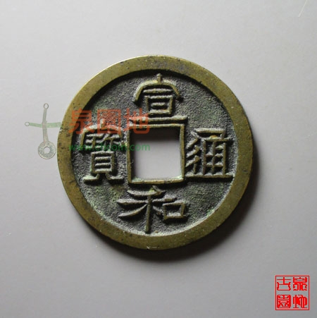 中国历代古泉大集（六）