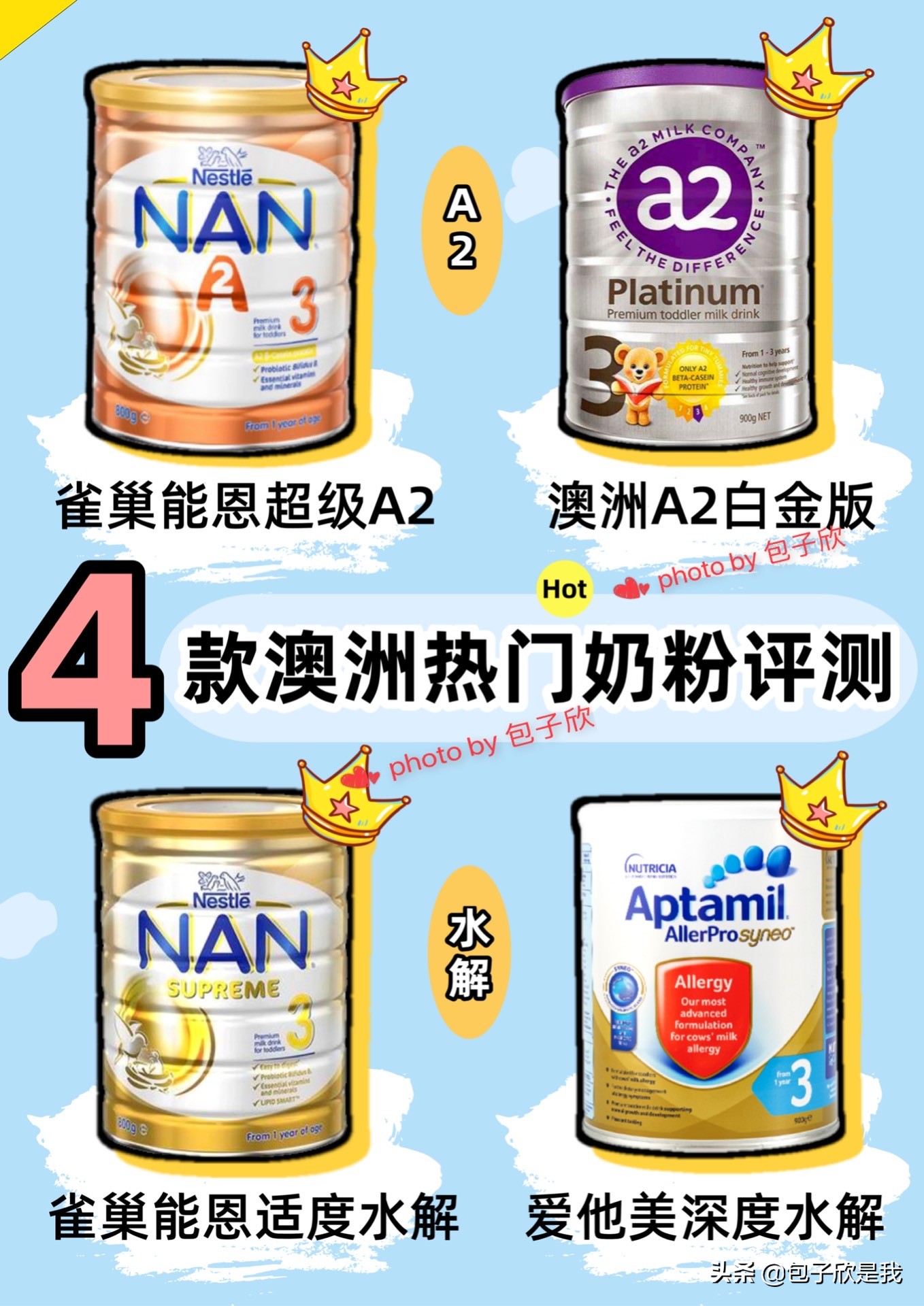 奶粉评测！4款澳洲热门奶粉