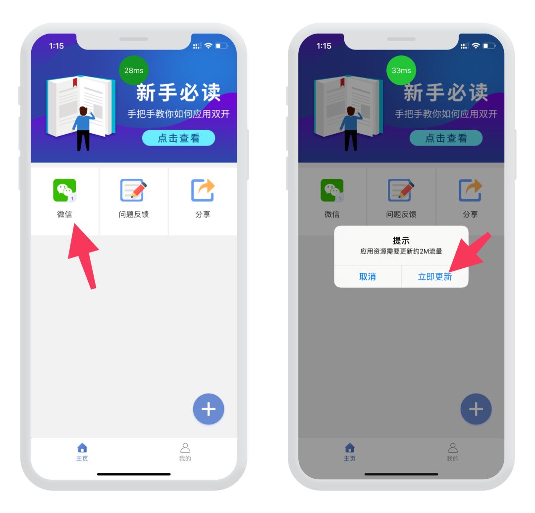 苹果双开助手怎么使用,苹果ios双开助手
