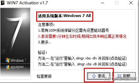win7激活后蓝屏怎么解决,使用激活工具蓝屏