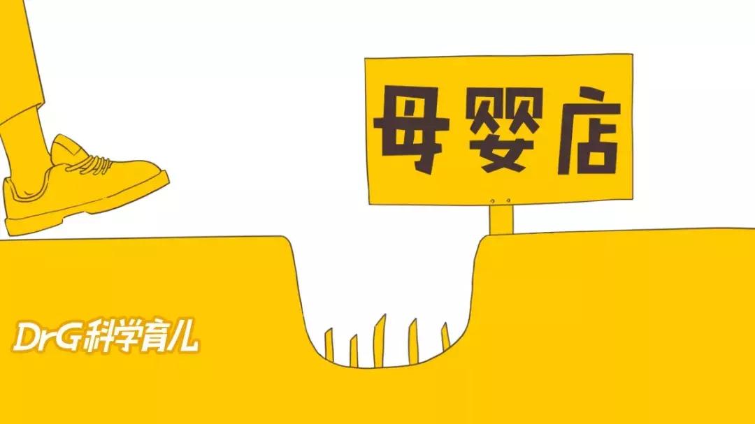 母婴店6大新型陷阱,育儿谣言重灾区