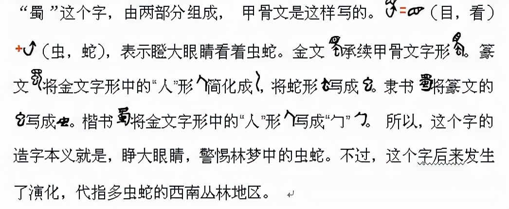 四川的简称为什么是蜀,四川的车牌号简称