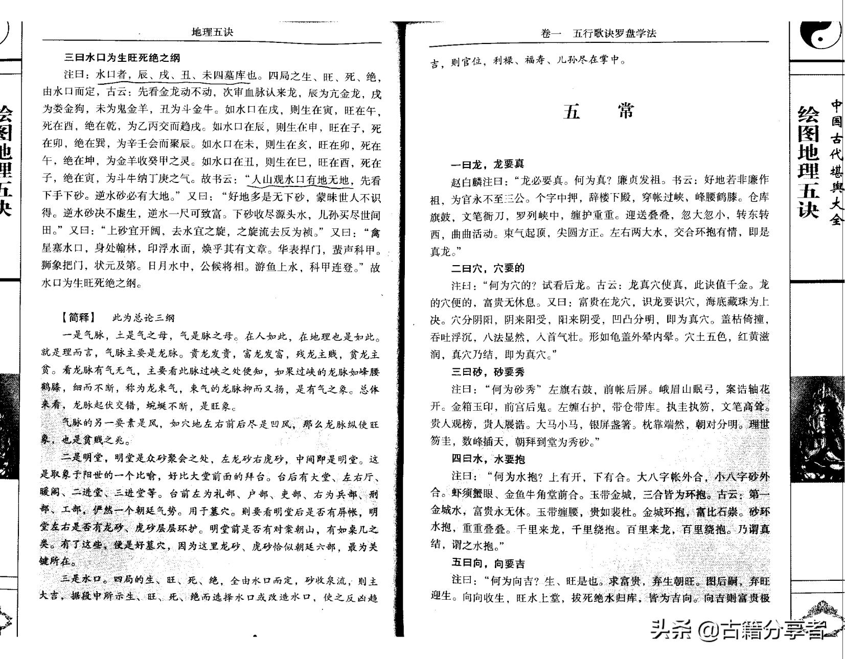 阴宅风水地理五诀图详解,地理五诀是阳宅书还是阴宅书