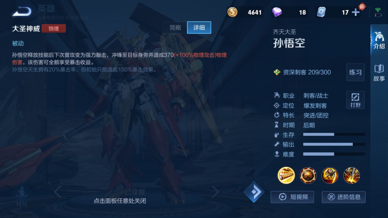 王者荣耀一天教你一个小技巧,孙悟空的技巧和打野路线