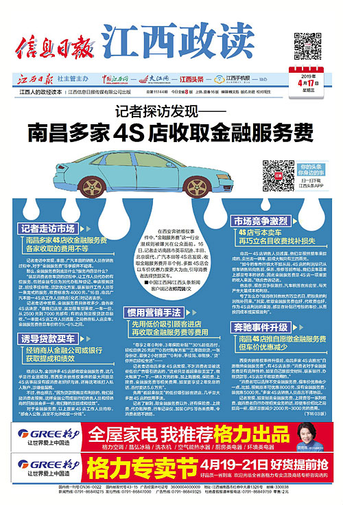 4s店乱收金融服务费,4s店贷款收取金融服务费合法吗