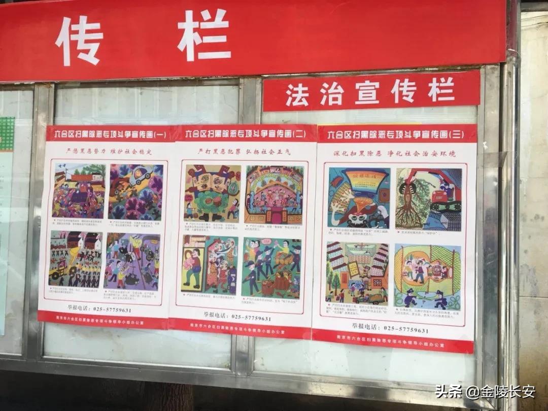 *合六**区“扫黑除恶”效果如何？向您汇报！