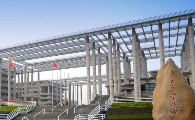 每日一校——广东工业大学