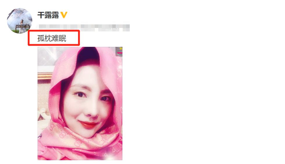 干露露为什么突然凉了？曾与大咖关系亲近，如今发文：孤枕难眠