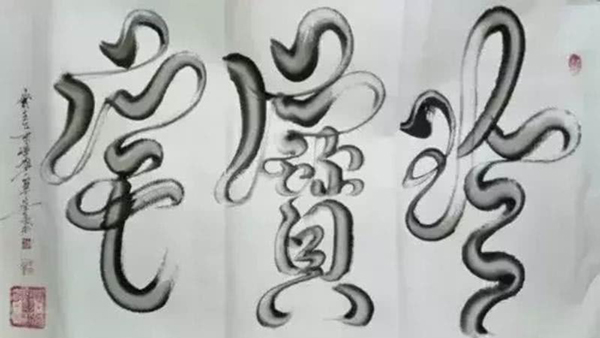 诗词文章韵翰墨笔法秘籍建新门—记著名书法家宋崇岳