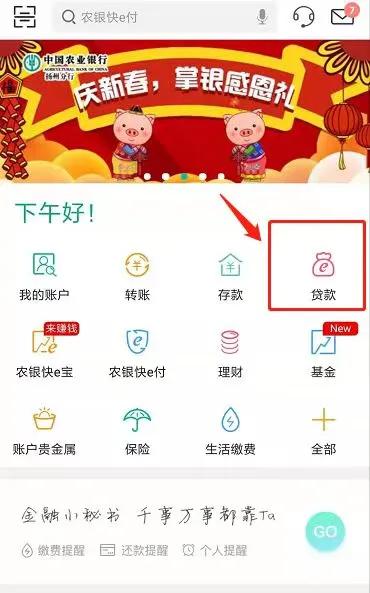 建设银行快e贷怎么使用,农业银行快e贷操作方法