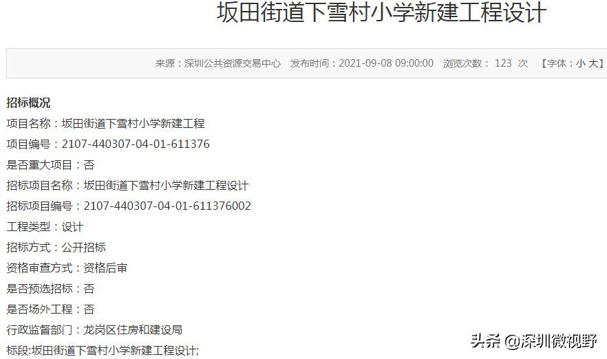 龙岗准备建几个新学校,深圳龙岗项目更新最新消息