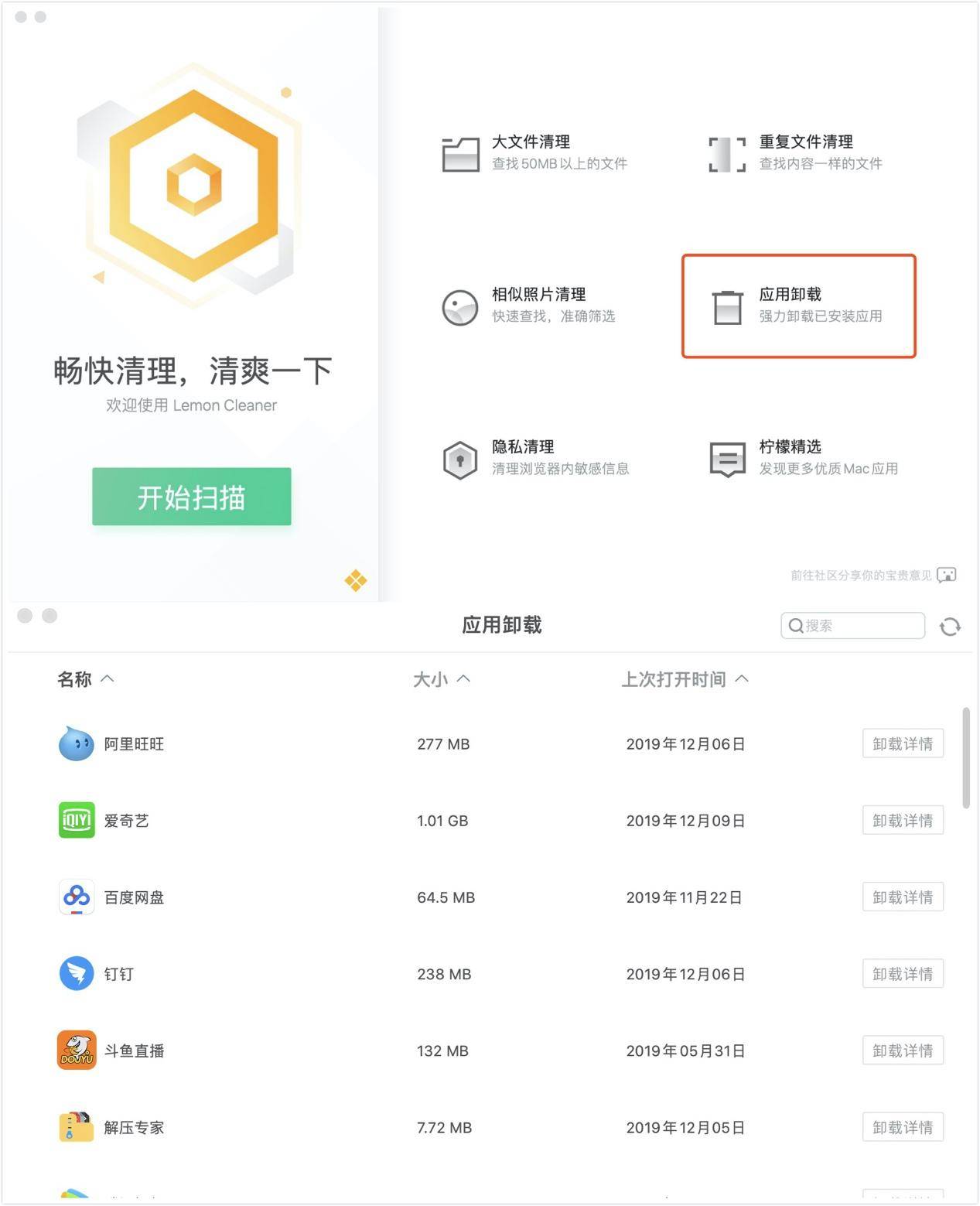 中国版CleanMyMac？Mac全新系统管家-腾讯柠檬清理
