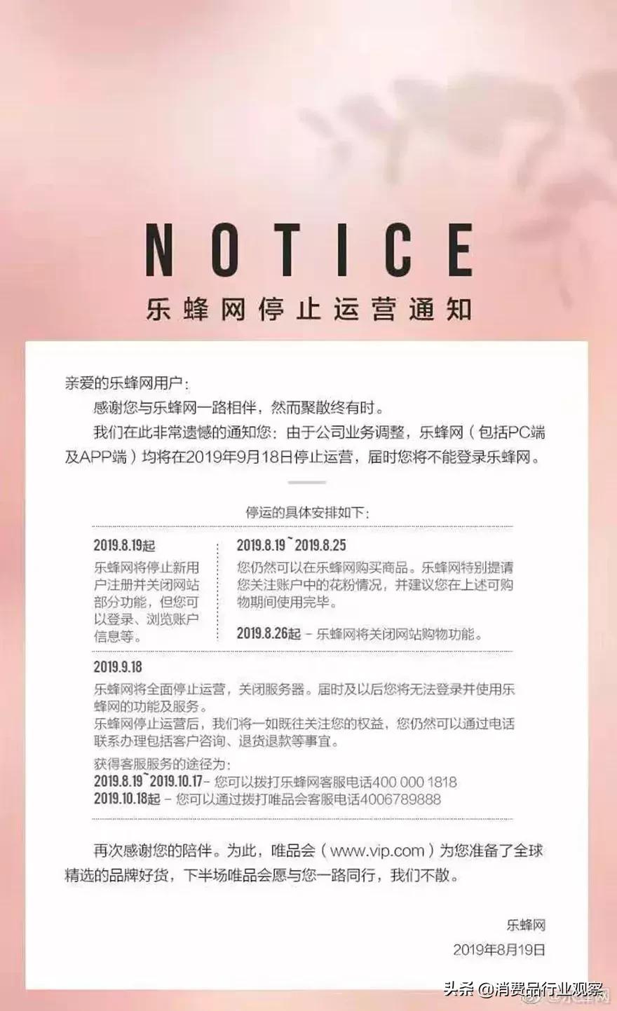 乐蜂网停运怎么回事,乐蜂网为什么关闭了