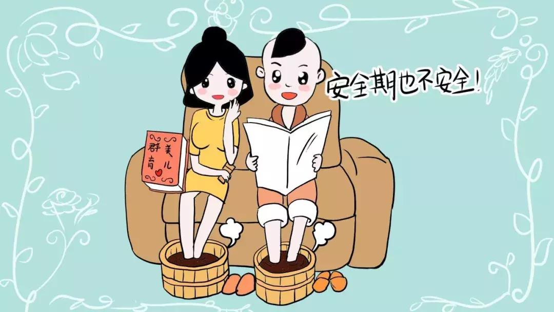 避孕！靠谱的，不靠谱的方法，都全了！不想瞄一眼吗？