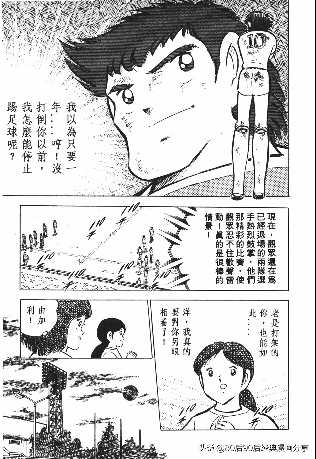 足球小将011,足球小将大空翼欧洲篇140