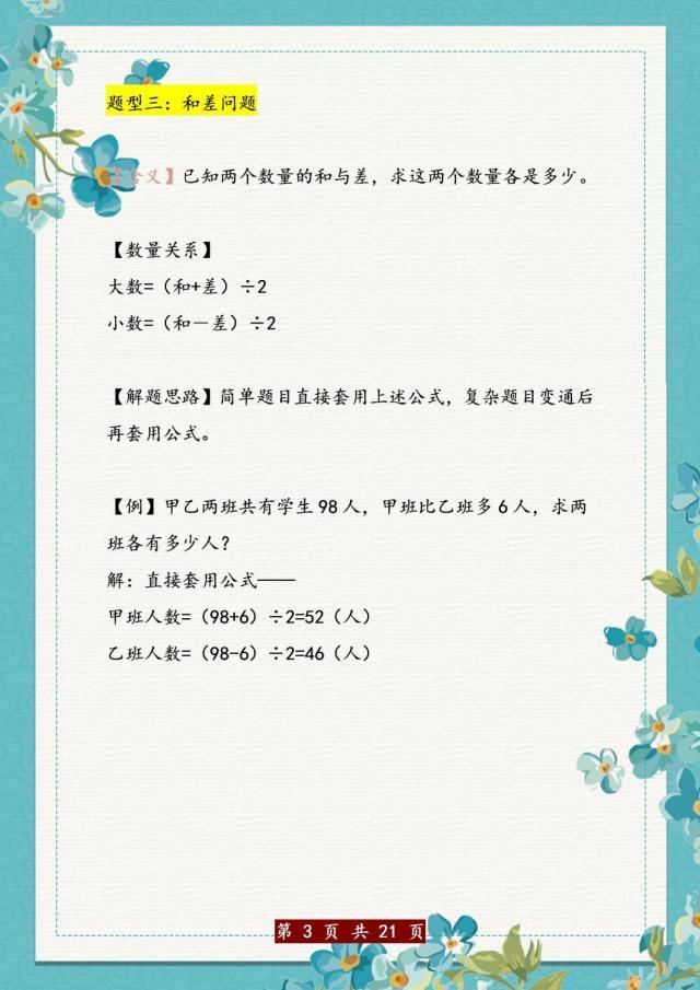 让孩子学奥数不如死啃这三十道题,小学奥数30个必背难点