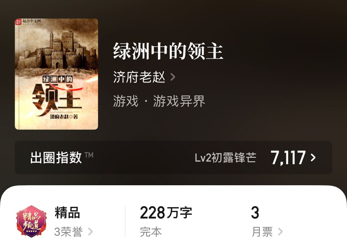 五本完本领主种田文，男主低调种田成为强大领主，完本*党**解书荒