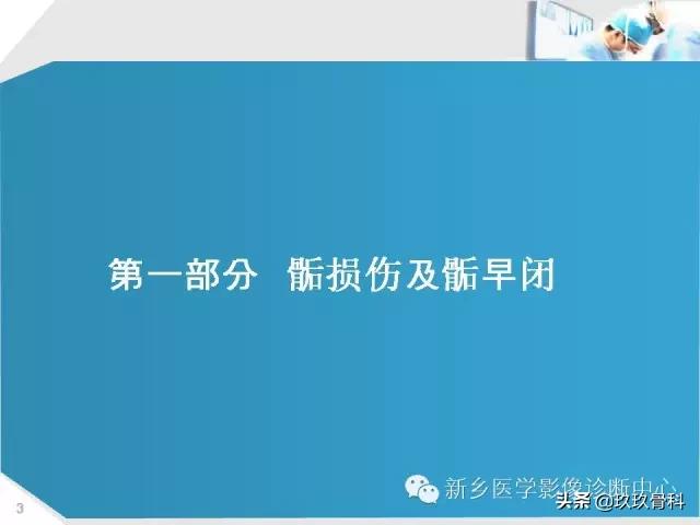 骨骺损伤x线表现,骨骺损伤磁共振表现