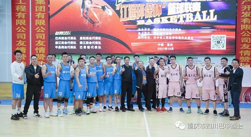 重庆巴中商会篮球,四川巴中市篮球邀请赛